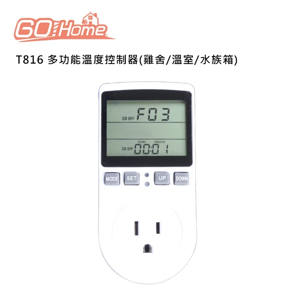 【GoHome】T816 多功能溫度控制器(雞舍/溫室/水族箱)(T816)
