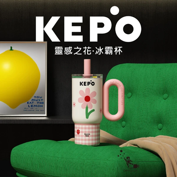 【KEPO】LQ 900ML KC012 靈感之花冰霸杯 316L不銹鋼內膽(900ML)