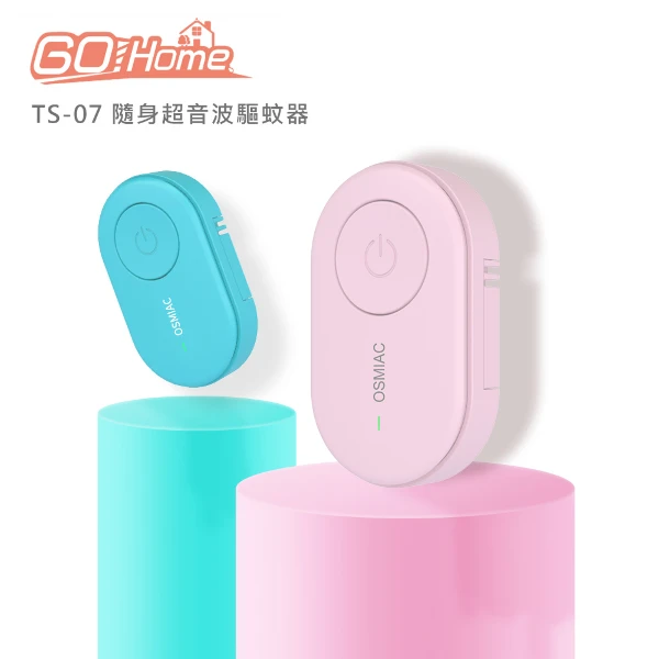 【GoHome】TS-07 隨身超音波驅蚊器(TS-07)