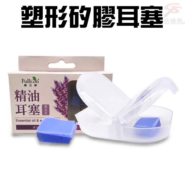 【GS MALL】耳道輪廓塑形矽膠耳塞 清香味耳塞 游泳耳塞 洗澡耳塞 靜音耳塞 防水耳塞 防噪耳塞(一組2入)