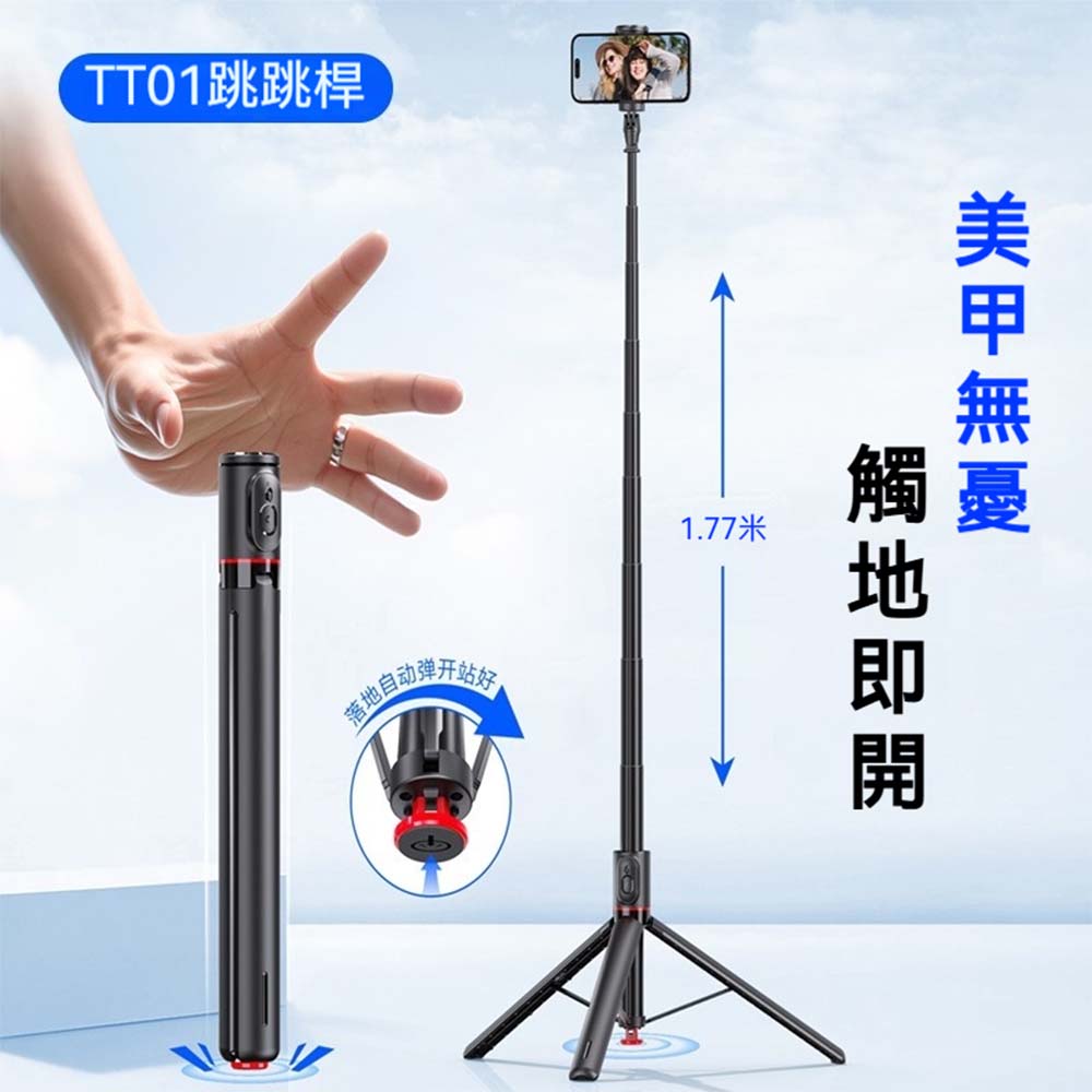 【CYKE】丟丟桿藍芽自拍棒 落地自開腳架 藍芽自拍棒 自拍桿 自拍三腳架 自拍神器(1入)