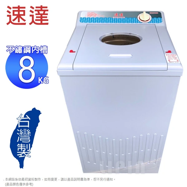 【速達】8公斤不鏽鋼脫水槽超高速脫水機 S-500B~台灣製造(含運僅配送一樓)
