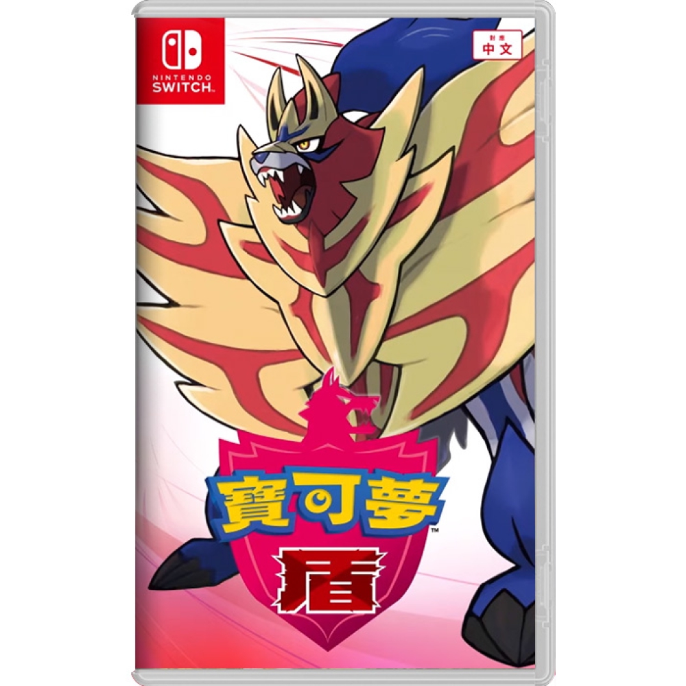 【Nintendo 任天堂】NS 寶可夢 盾 Pokemon Shield《中文版》(主機平台Nintendo Switch NS )
