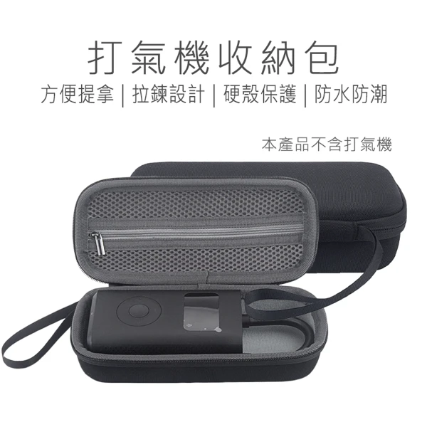 【好米】打氣機收納包(一個)