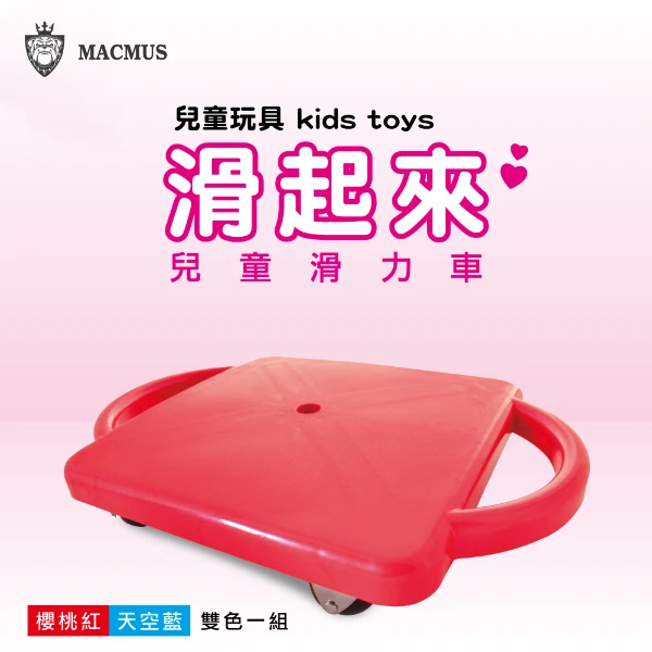 【MACMUS】兒童滑板車(2片/組)