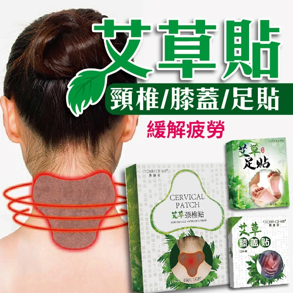 艾草膝蓋貼 艾草頸椎貼 艾草貼 頸椎貼 膝蓋貼 艾草足貼(足貼 關節貼 發熱貼)(單盒販售)