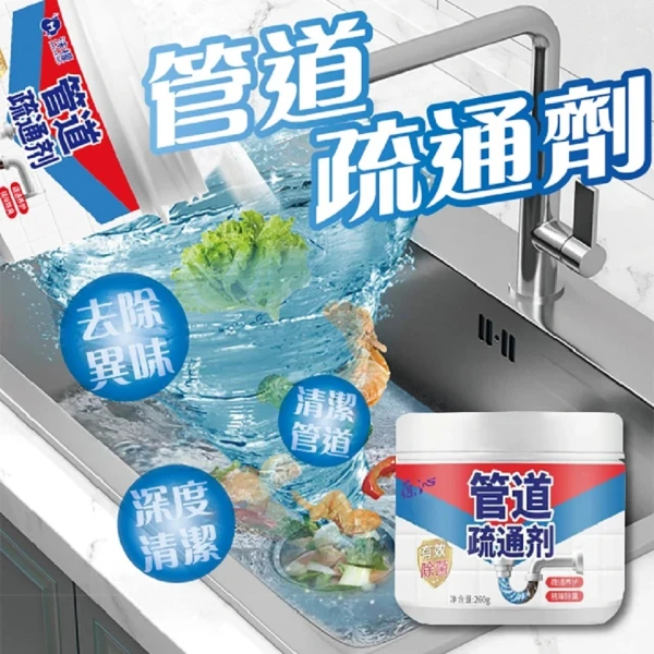 管道疏通劑 溶解下水道(管道 水管 水槽)(260G)