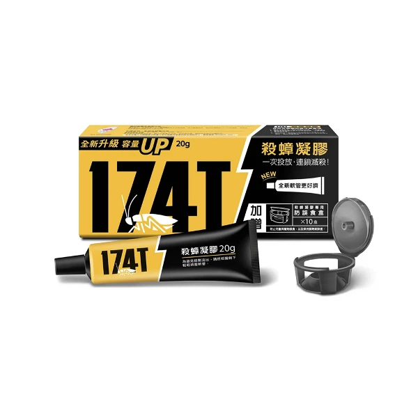 【174T】殺蟑凝膠餌劑 內附10防誤食盒(20g)