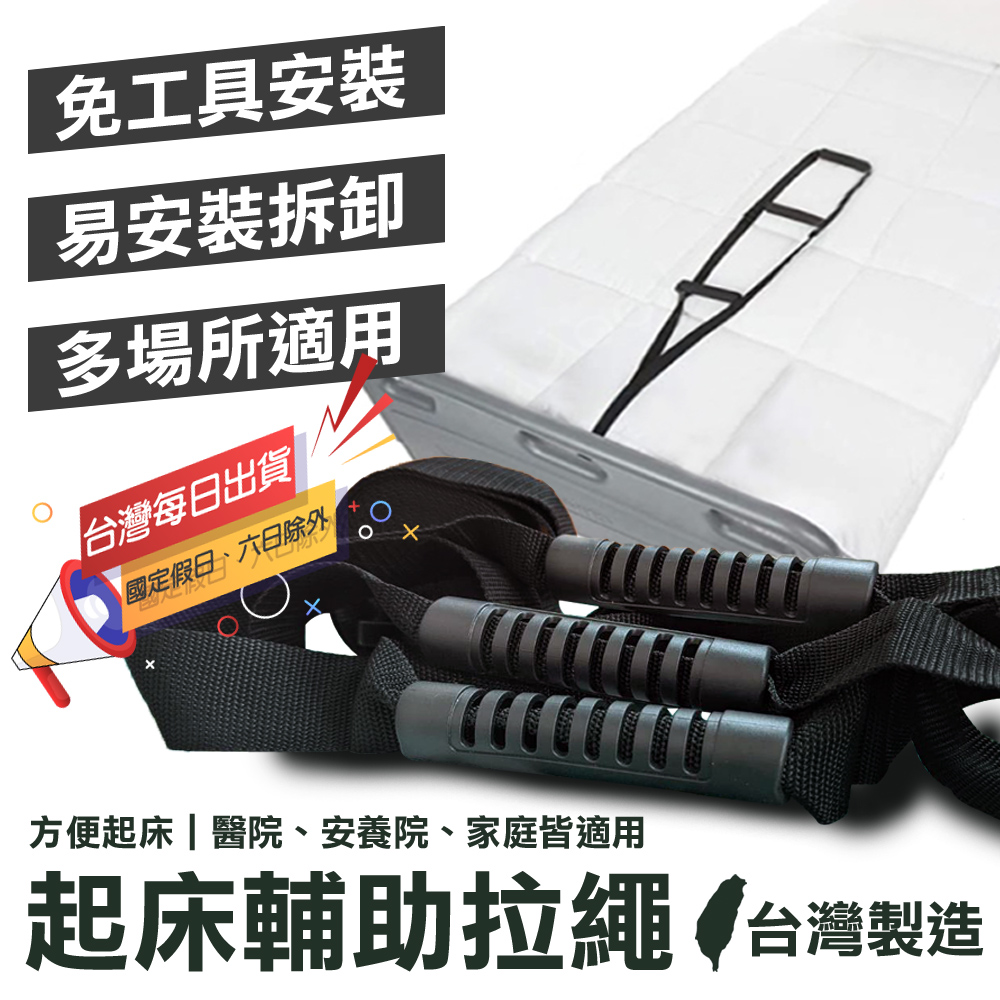 【MACMUS】起床輔助拉繩｜孕婦起床輔助帶 老人起床輔助繩 床邊起身繩起床助力帶繩起床助力器長輩孕婦床邊扶手(1入裝)