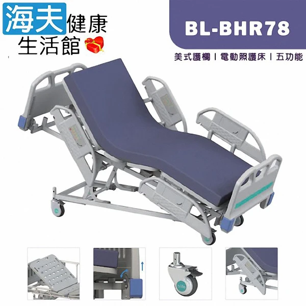 【海夫健康生活館】倍愛非動力式治療床墊未滅菌 亞護 四馬達四片式 搭配養護床墊(BL-BHR78)