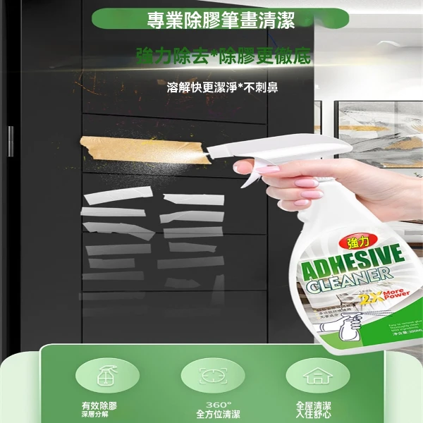塑料除膠劑 家用萬能去膠劑 強力清除劑除膠筆漬清潔劑 汽車粘膠痕塑膠板除膠液( 380ML)