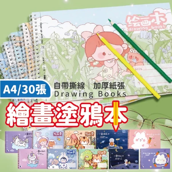 A4繪畫本 塗鴉本 空白繪畫本(畫冊 畫本 空白)(1入)