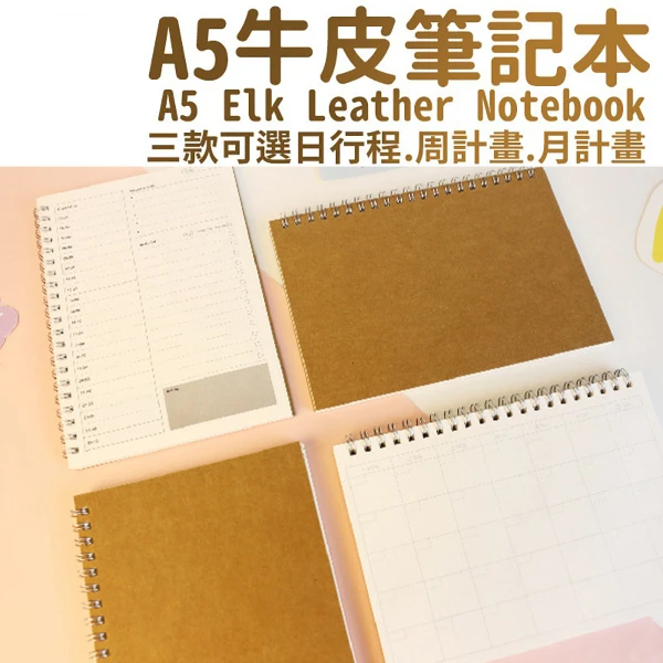 牛皮紙筆記本 2本 週計畫 月計畫 日計畫(記事 日記 筆記)(2入)
