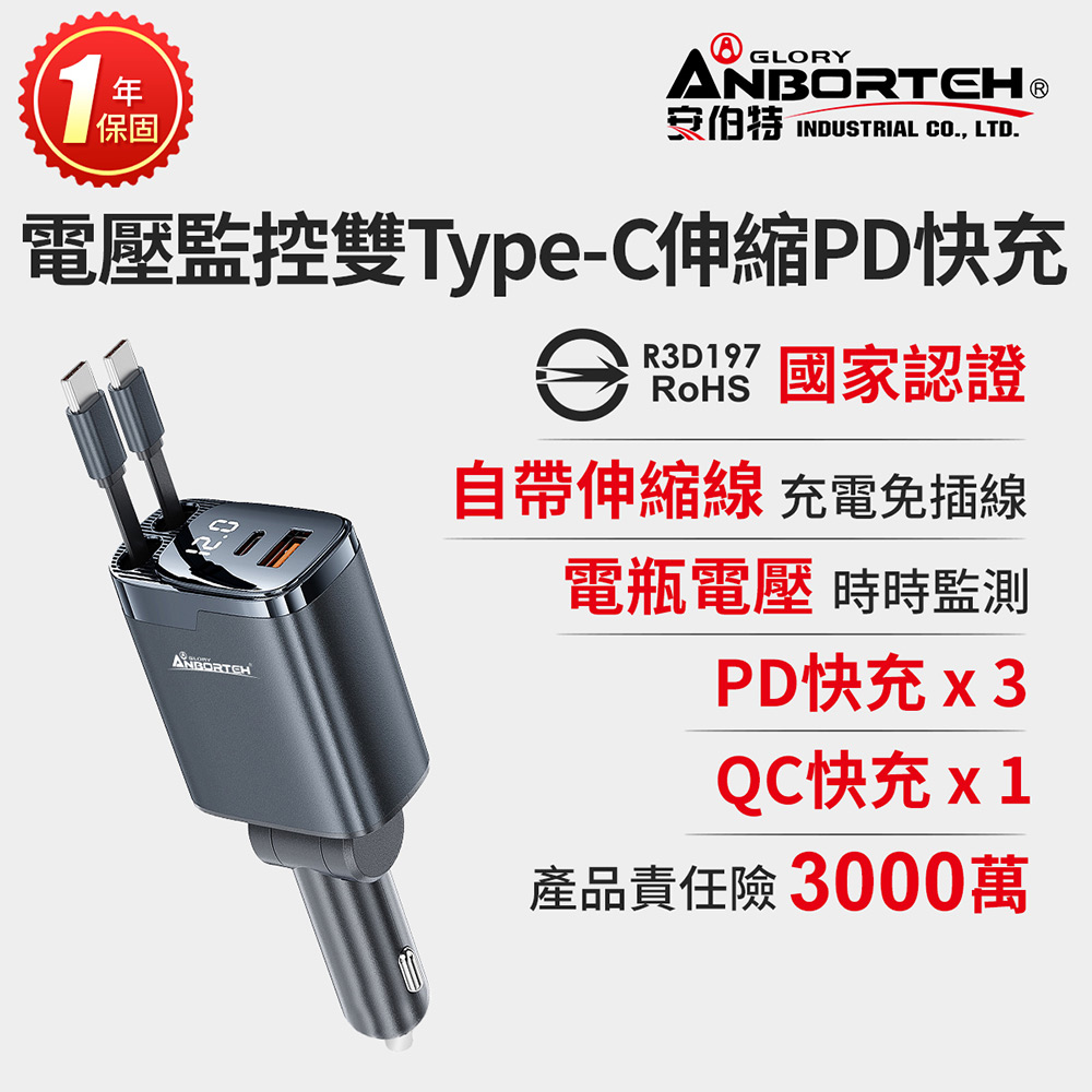 【安伯特】電壓監控雙TYPE-C伸縮PD快充(國家認證 一年保固)(12-24V皆可/96W急速快充/支援PD快充、蘋果、安卓)