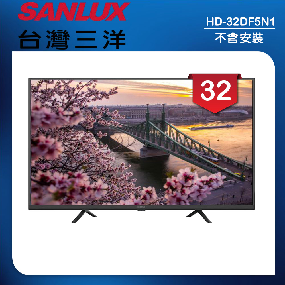 【HERAN 禾聯】32吋 LED液晶顯示器 無視訊盒/不含安裝(HD-32DF5N1)