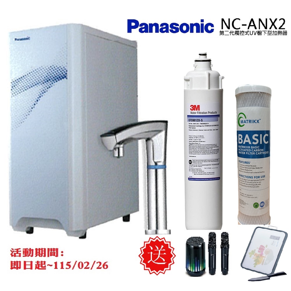 【Panasonic 國際牌】第二代觸控式櫥下冷熱飲水機(NC-ANX2(搭配CFS9812X-S+CTO))