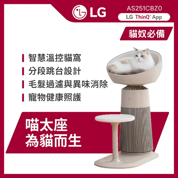 <618必搶>【LG 樂金】AeroCatTower 空氣清淨機｜喵太座(AS251CBZ0)