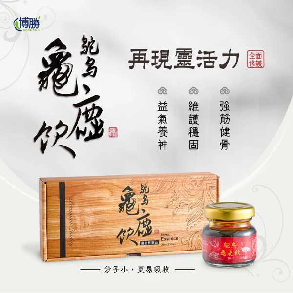 【BOSHENG 博勝】再現靈活 鴕鳥龜鹿飲 (30ml/瓶)X10瓶-(台灣製/第二型膠原蛋白/葡萄醣胺/玻尿酸/鹿茸)(1入組)