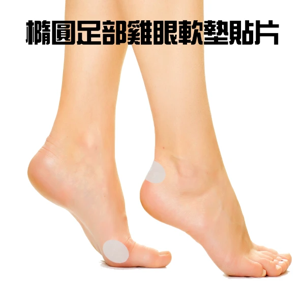 【GS MALL】雞眼軟墊貼片 腳墊片 雞眼貼 足部貼 腳跟保護貼 後跟鞋貼 雞眼貼片 鞋墊(一組6入)