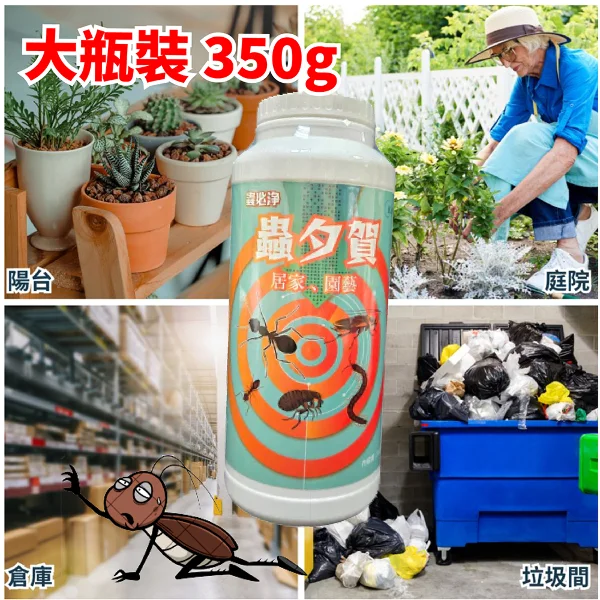 【奧除】蟲必淨 蟲夕賀 除蟲粉(350g)