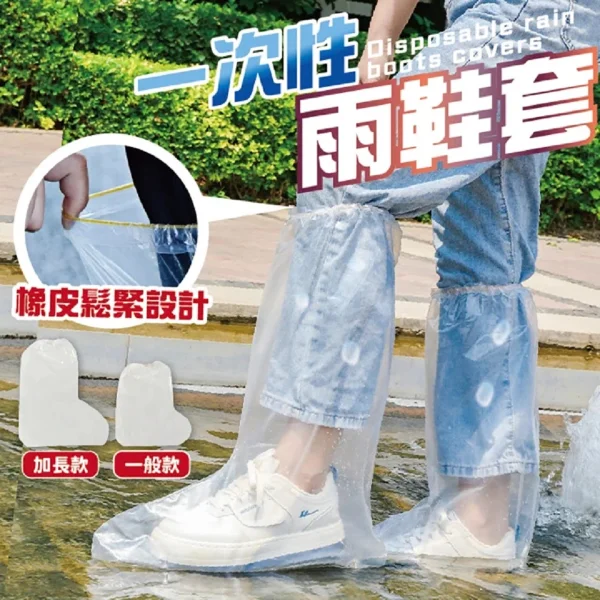 一次性防雨鞋套 10雙 加厚防雨鞋套(高筒 鞋套 隔離 雨鞋)(10雙)
