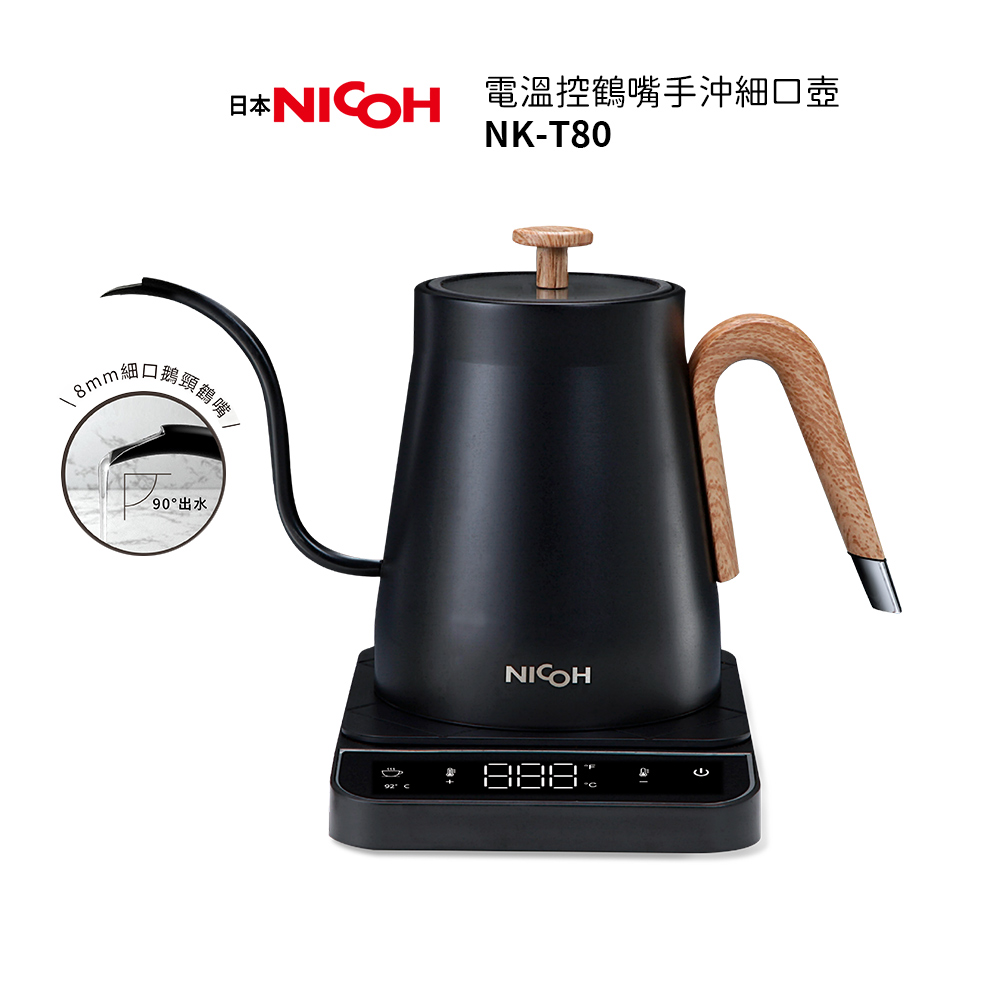 大海 壺 NICOH 日本】0.8L 電溫控鶴嘴手沖細口壺(NK-T80) - 全聯全電商