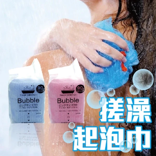 搓澡巾 2條一組 身體清洗 洗澡毛巾(洗澡巾 浴室 清潔)(2入)
