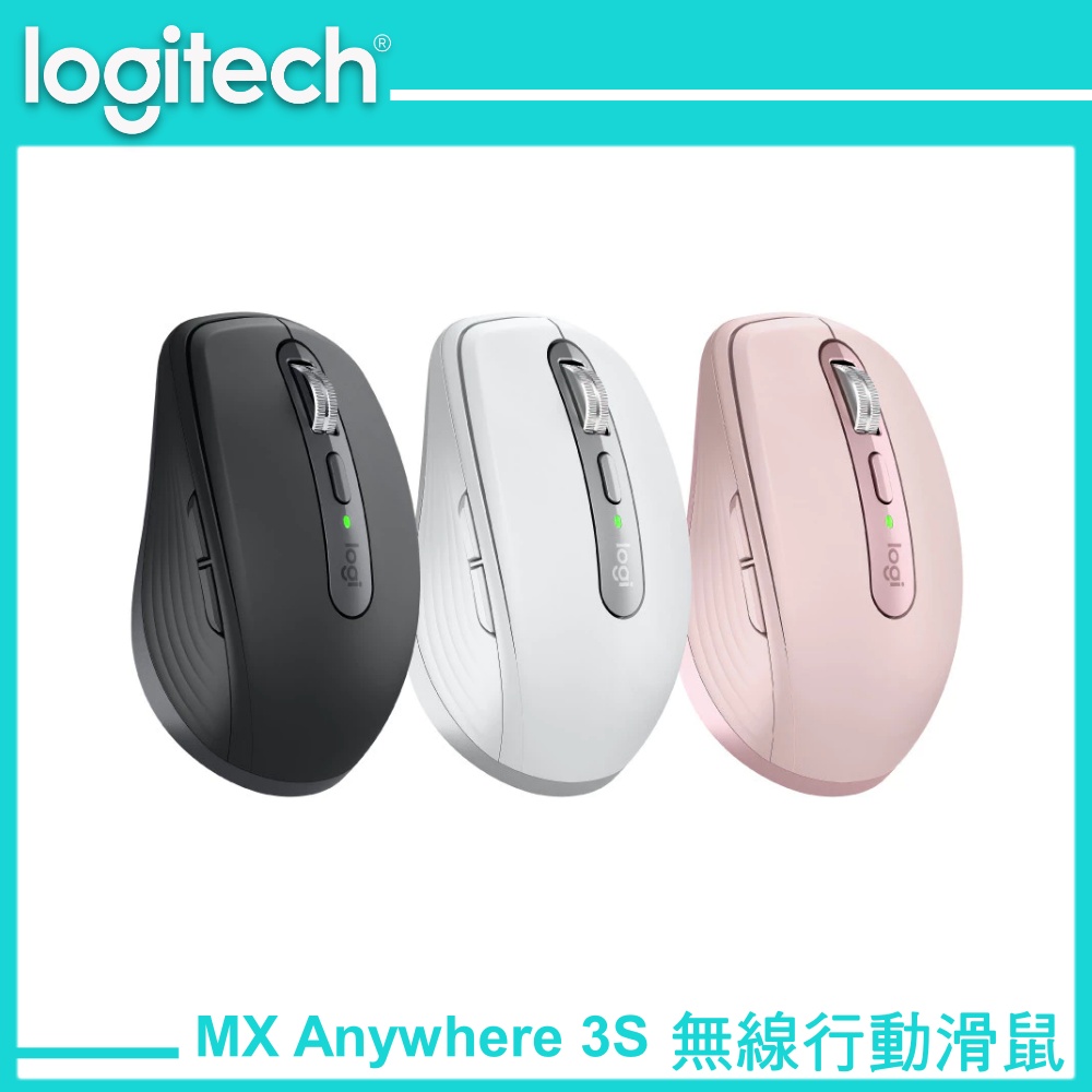 【Logitech 羅技】MX Anywhere 3S 無線行動滑鼠 石墨灰/珍珠白/玫瑰粉(MX Anywhere 3S)