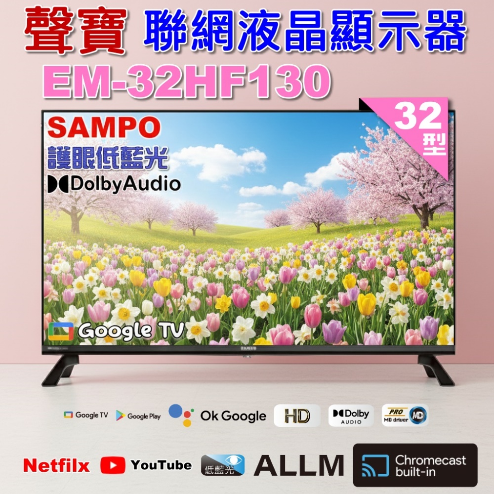 【SAMPO 聲寶】32型HD聯網Google TV抗藍光液晶顯示器《特價福利品》(EM-32HF130)