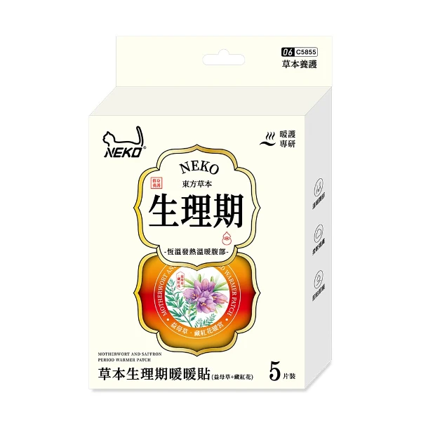 【NEKO】草本生理期暖暖貼-益母草+藏紅花(5入)