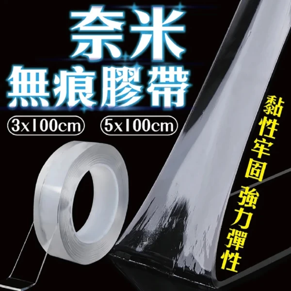 加厚2mm 透明奈米壓克力雙面膠(透明膠帶 不留痕 奈米)(1入)