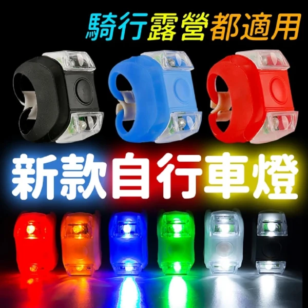 青蛙燈 2入 雙眼燈 警示燈 營繩燈 露營燈(前燈 尾燈 後燈)(2入)