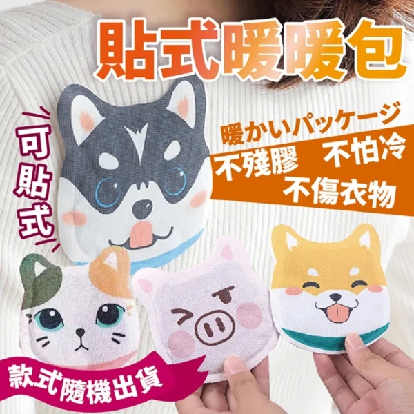 造型暖暖包 10入 可貼式暖暖包(暖宮 暖身)(10入)
