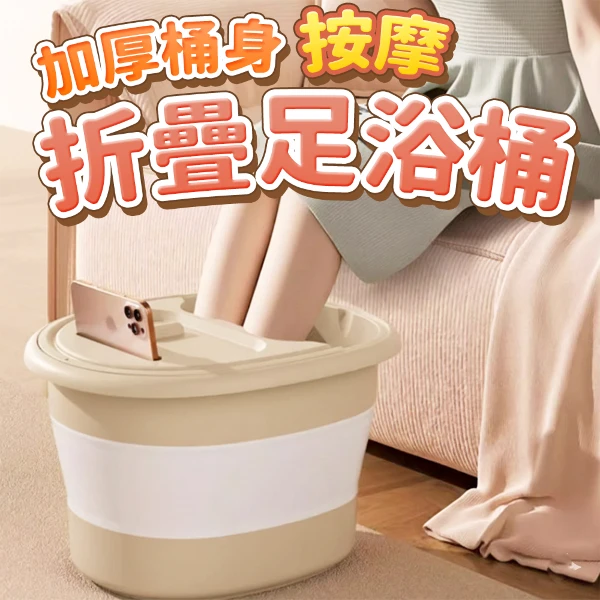 【KARY】大容量按摩折疊泡腳桶(1入)