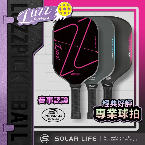 【美國 LUZZ】Pro職業級匹克球拍/USAPA認證 (Blade刀鋒/Glider滑翔機/ZZ)(Pickleball Paddle T700碳纖維 比賽球拍)