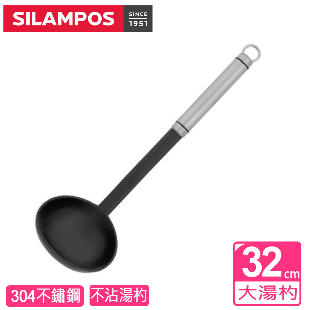 【SILAMPOS】 304不鏽鋼大湯杓(不沾)(1入)
