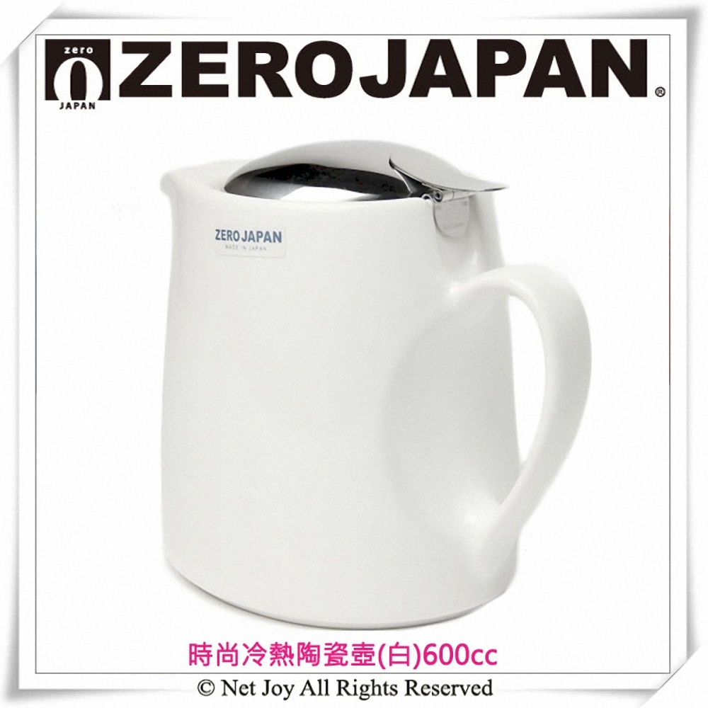 ZERO JAPAN】時尚冷熱陶瓷壺(白)(600cc) - 全聯全電商