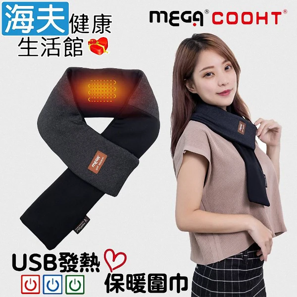 【海夫健康生活館】冬季保暖首選 USB 發熱保暖圍巾-不含行動電源(HT-H009)