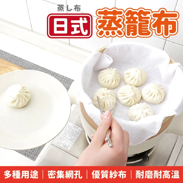 蒸籠布 5包 棉質蒸籠布 紗蒸籠布 透氣籠屜布(不沾 蒸籠  透氣)(5入)