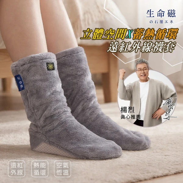 【日本旭川】生命磁 鈦赫茲遠紅外線空氣循環襪套(1入)