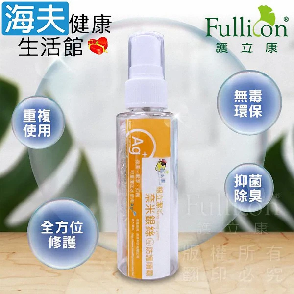 【海夫健康生活館】銀立潔銀離子抑菌噴霧 60c.c. 雙包裝(PC015)