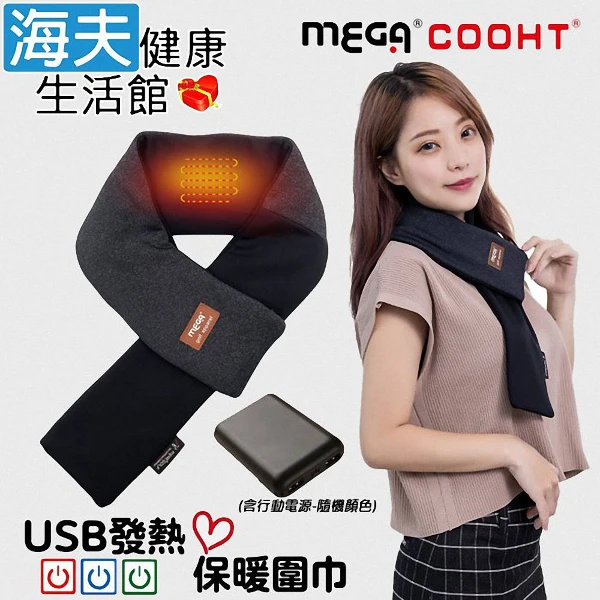 【海夫健康生活館】冬季保暖首選 USB 發熱保暖圍巾-附行動電源(HT-H009)