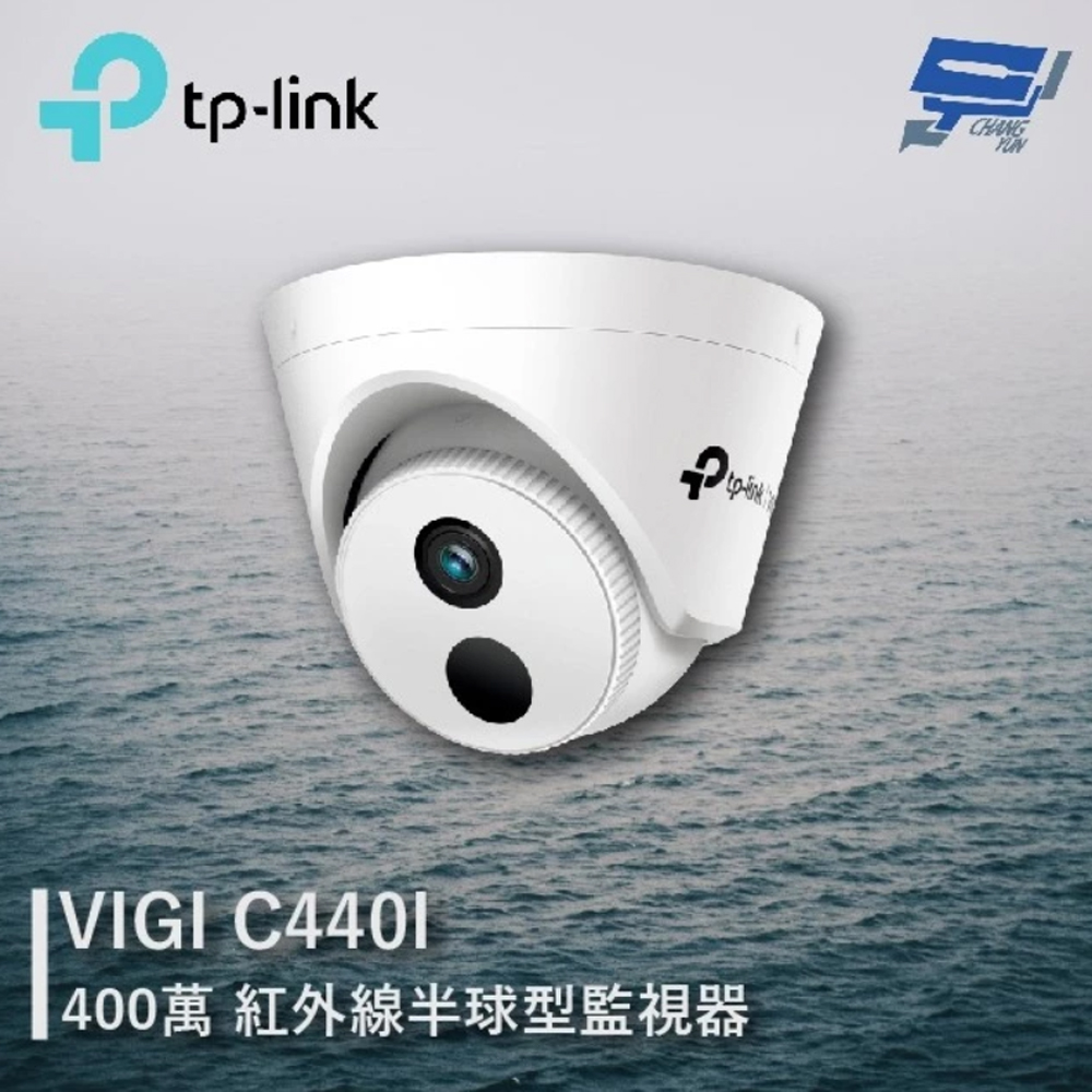 【TP-Link】昌運監視器 VIGI C440I 4MP紅外線半球型監視器(商用網路監控攝影機 IP CAM)