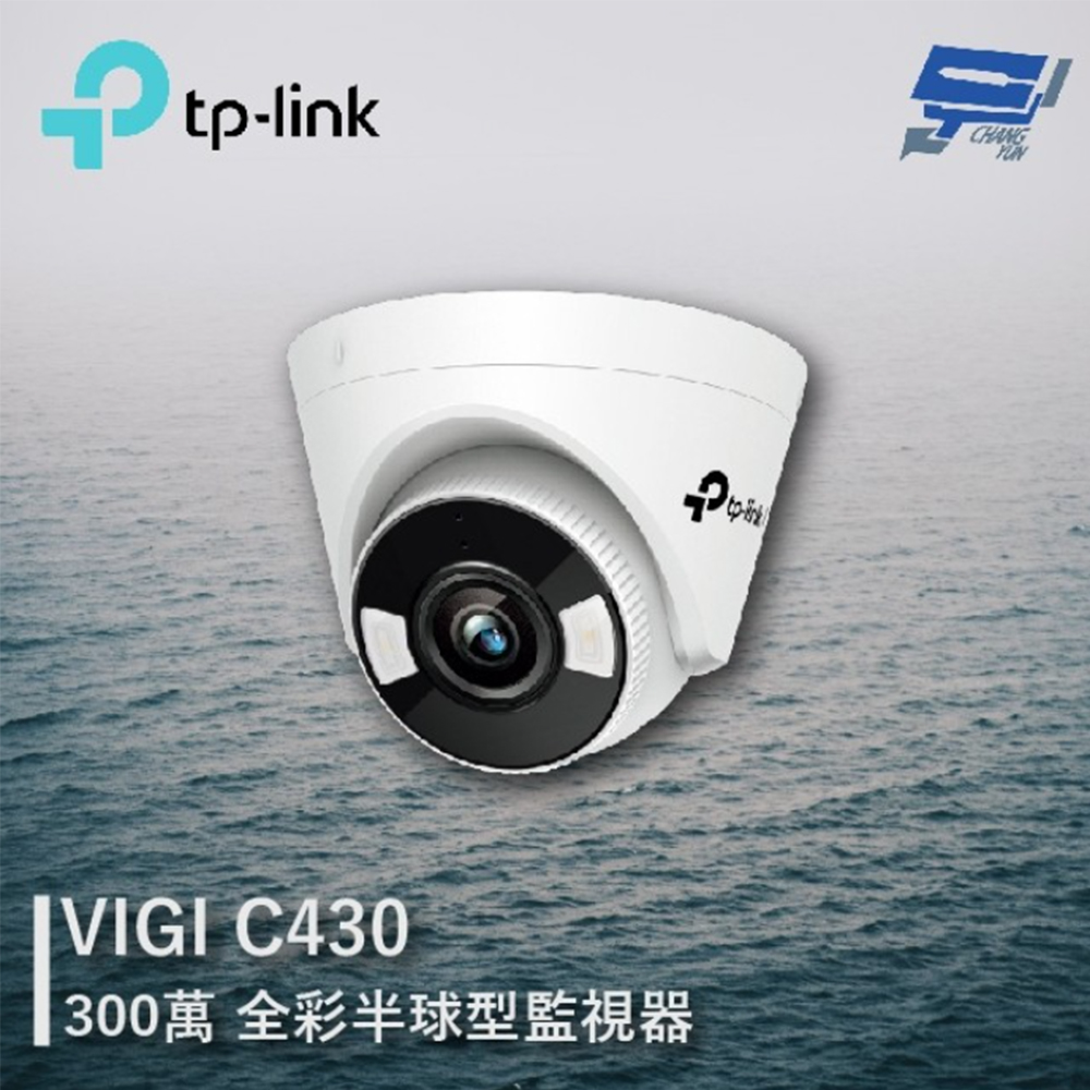 【TP-Link】昌運監視器 VIGI C430 3MP全綵半球型監視器(/商用網路監控攝影機 IP CAM)