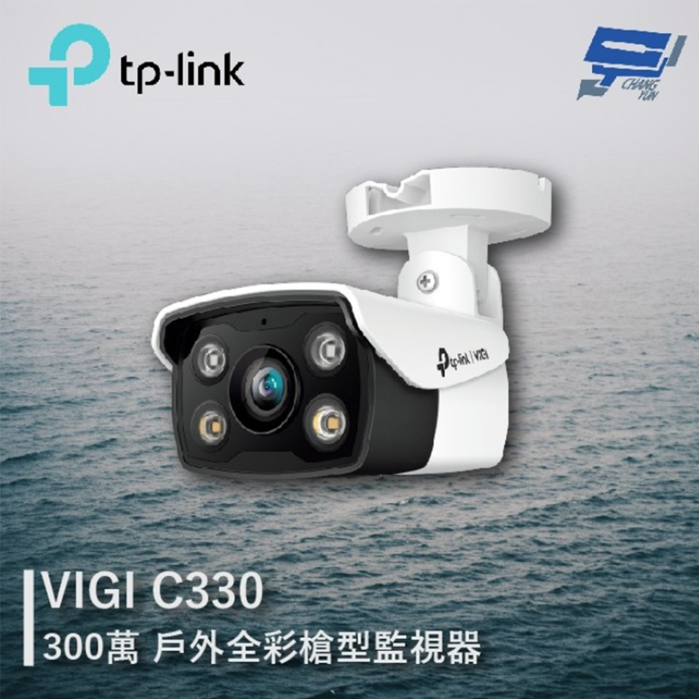 【TP-Link】昌運監視器 VIGI C330 3MP戶外全彩槍型網路攝影機(IP CAM) - 全聯全電商