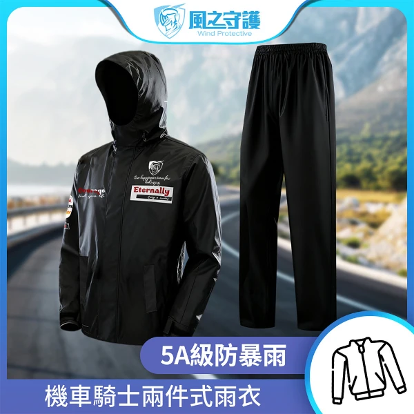 【風之守護】機車騎士-兩件式雨衣(雨衣風衣兩用 四層防水設計 透氣不悶熱 附收納袋)