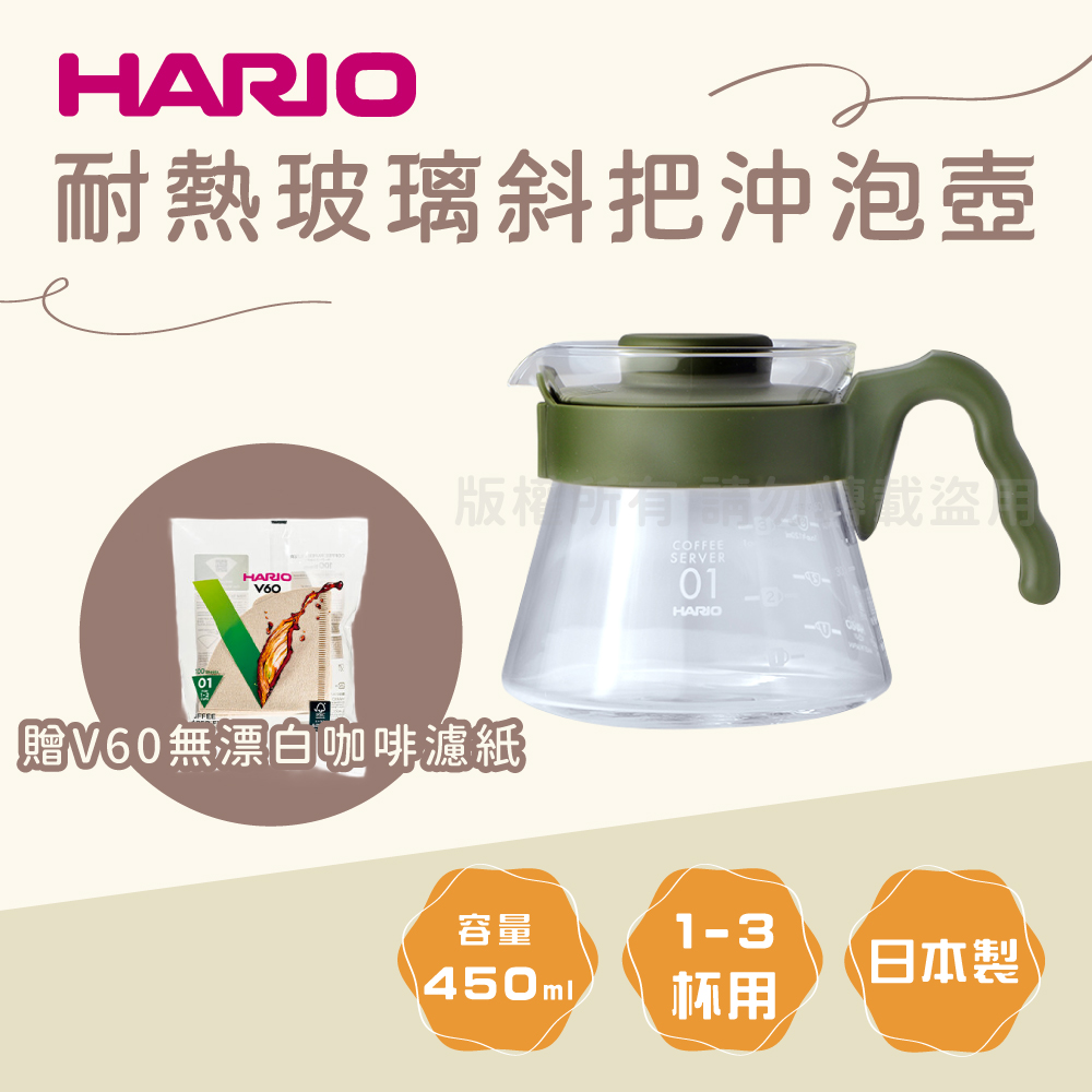 【HARIO】日本耐熱玻璃咖啡壺-450ml-迷彩綠+V60日本無漂白咖啡濾紙-圓錐形-110張*1包-1~2杯用(VCS-01-OG+VCF-01-110M-TW)