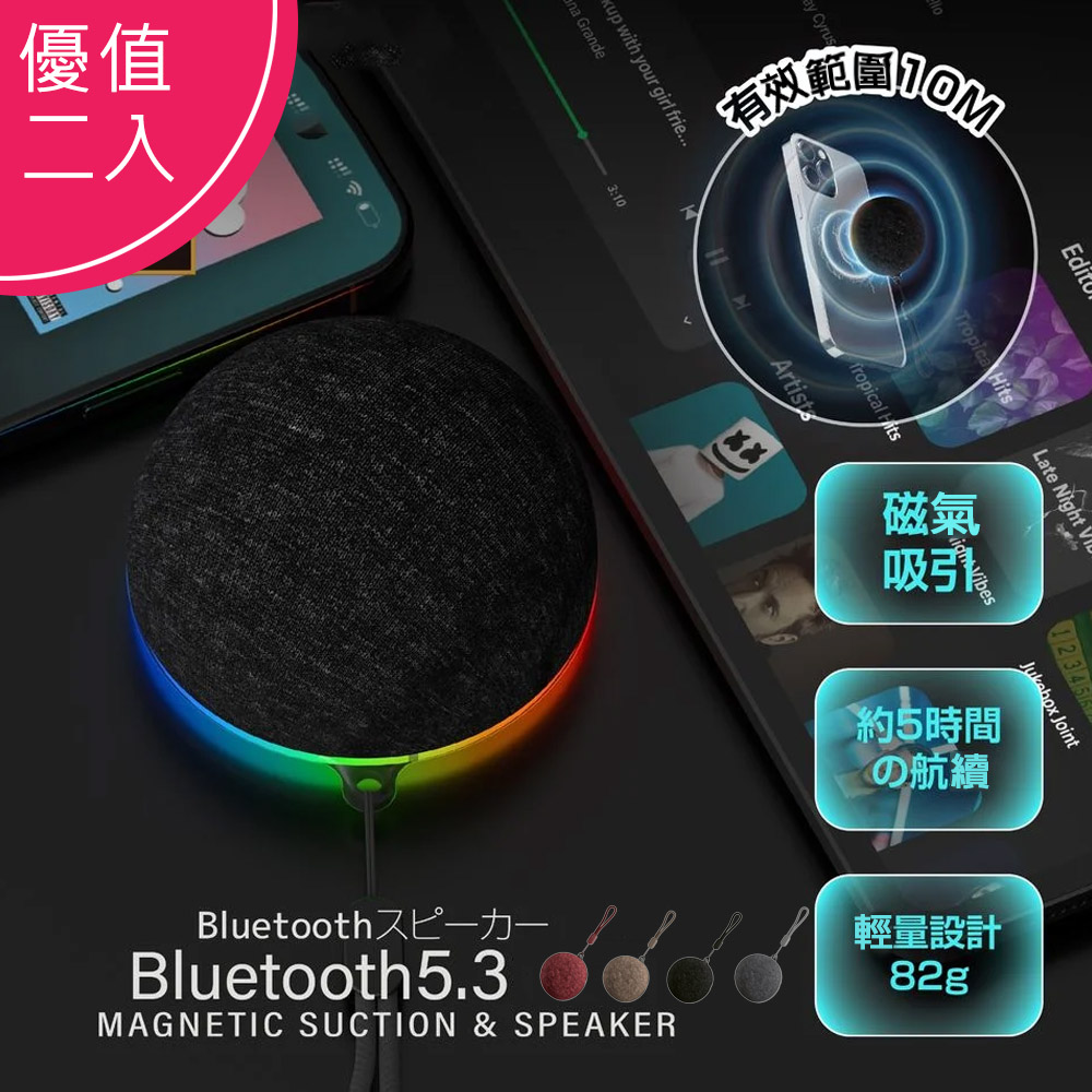 【Infinity】磁吸式藍芽喇叭/音響(360度環迴立體聲/重低音/支架/支援TWS)(優質二入)