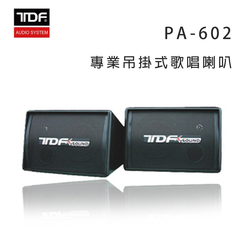 【TDF】PA-602 專業吊掛式歌唱喇叭(1對)