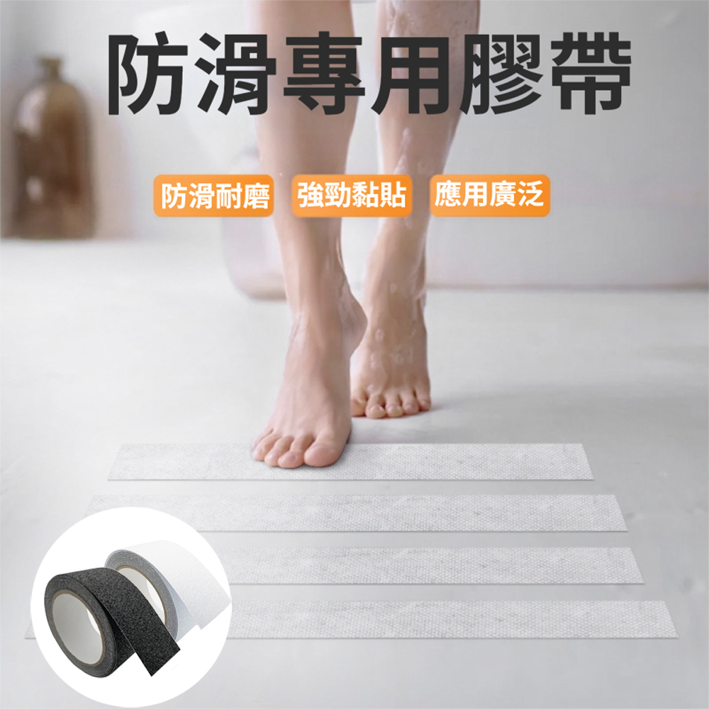 【COLACO】防滑磨砂膠帶PEVA橡塑材質防水耐磨浴室安全防滑貼2.5公分寬(2入組)